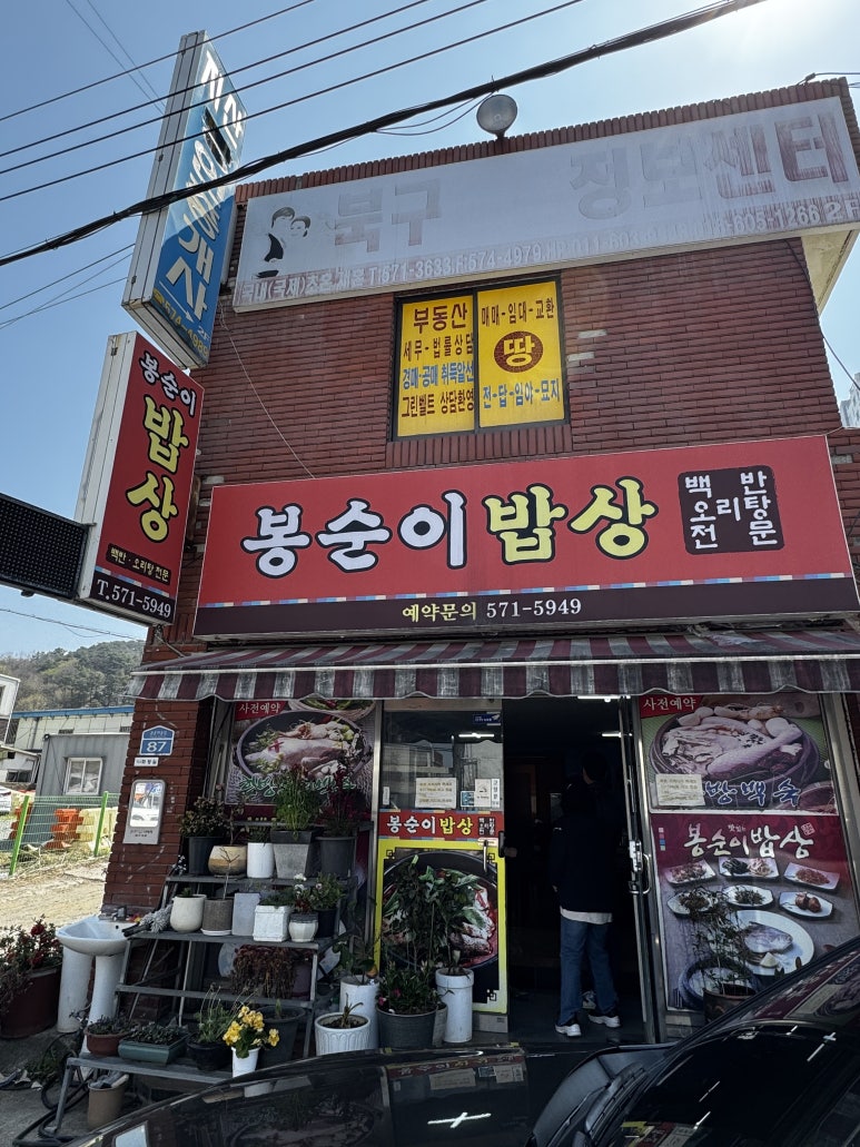 봉순이밥상 이미지