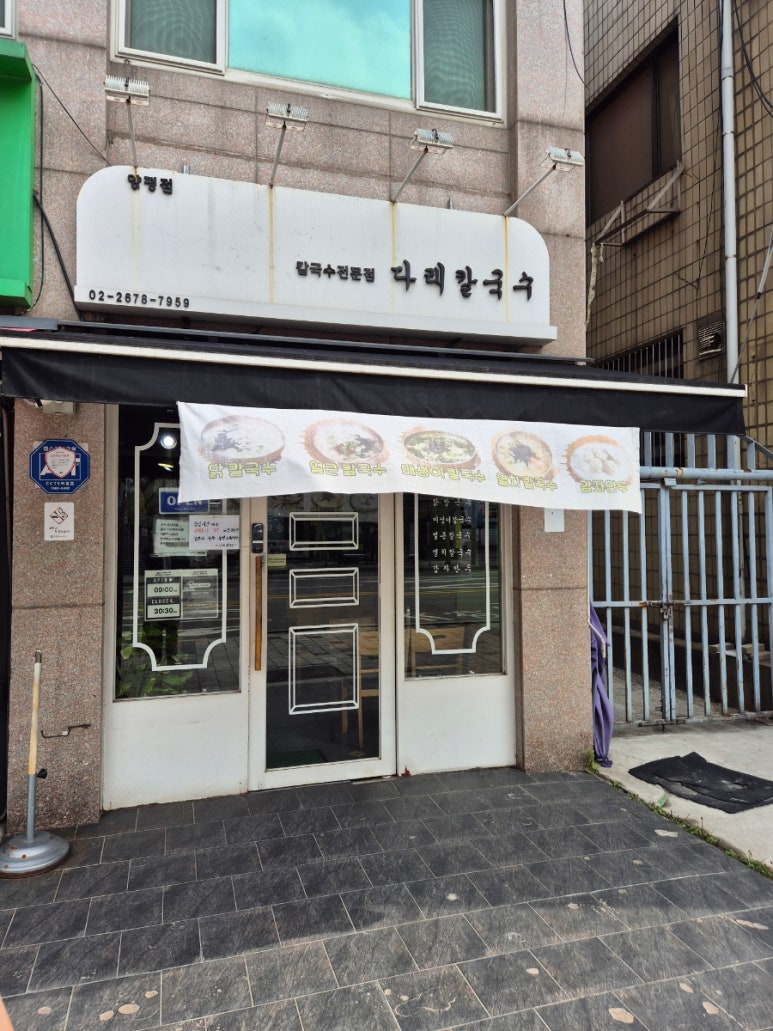 다래칼국수 이미지