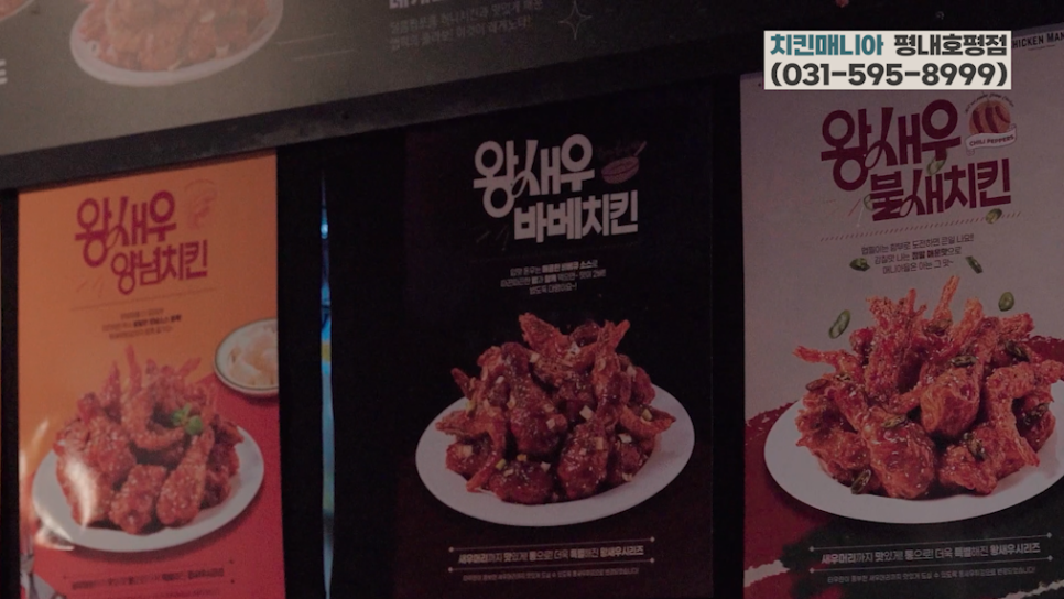 치킨매니아평내 이미지