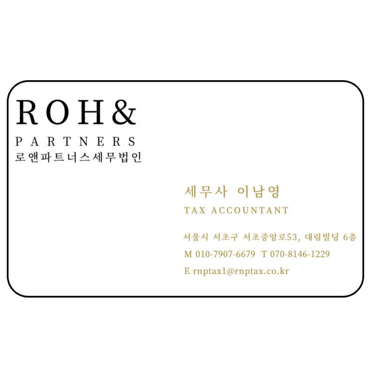 세무법인로앤파트너스 이미지