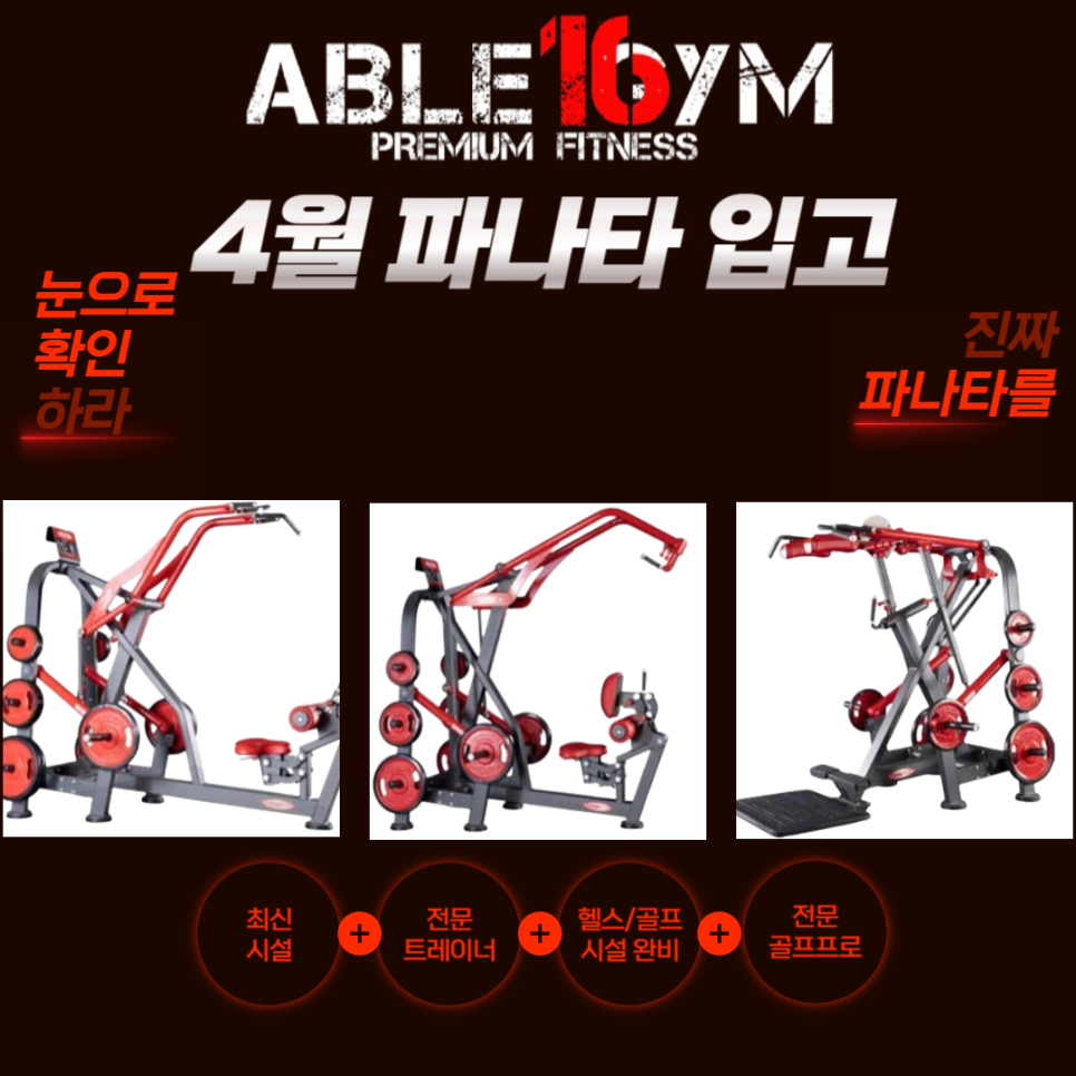 에이블짐창신역점 이미지