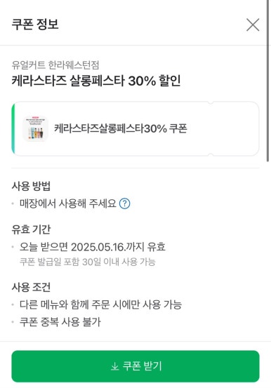 유얼커트한라웨스턴점 이미지