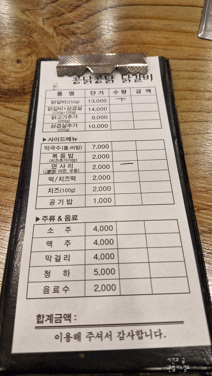 콩닭콩닭닭갈비 이미지