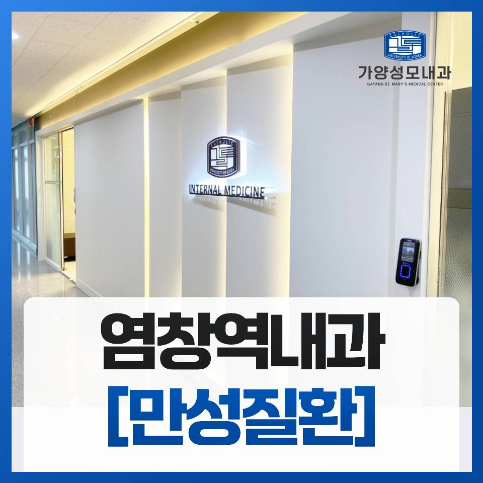 가양성모내과의원 이미지