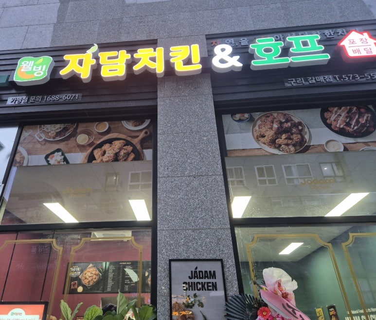 자담치킨구리 이미지