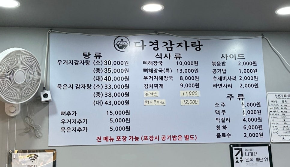 다경감자탕 이미지