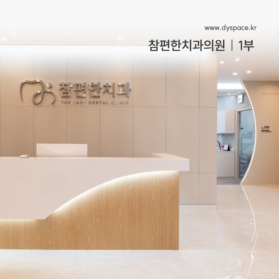 참편한치과 이미지