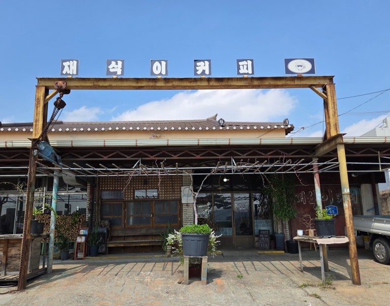 재식이커피 이미지