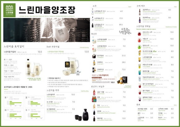 느린마을양조장 이미지