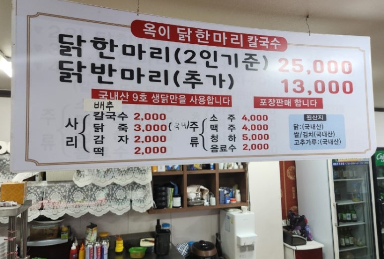 옥이닭한마리칼국수 이미지