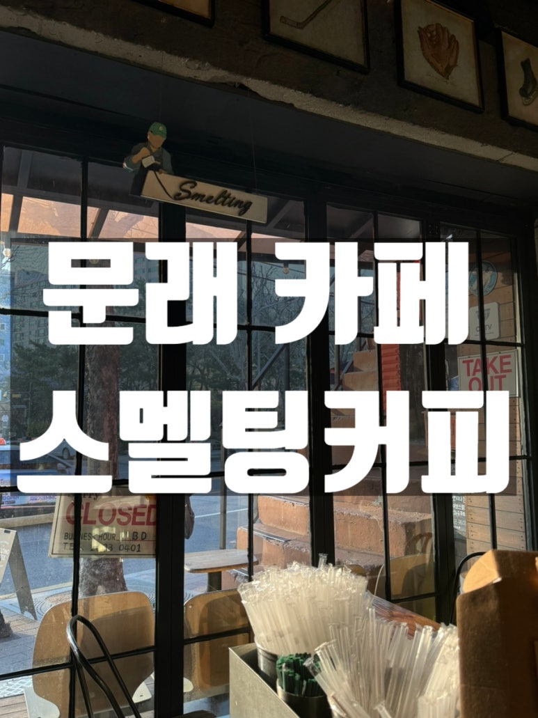 스멜팅커피 이미지