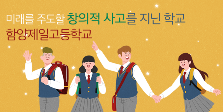 함양제일고등학교 이미지