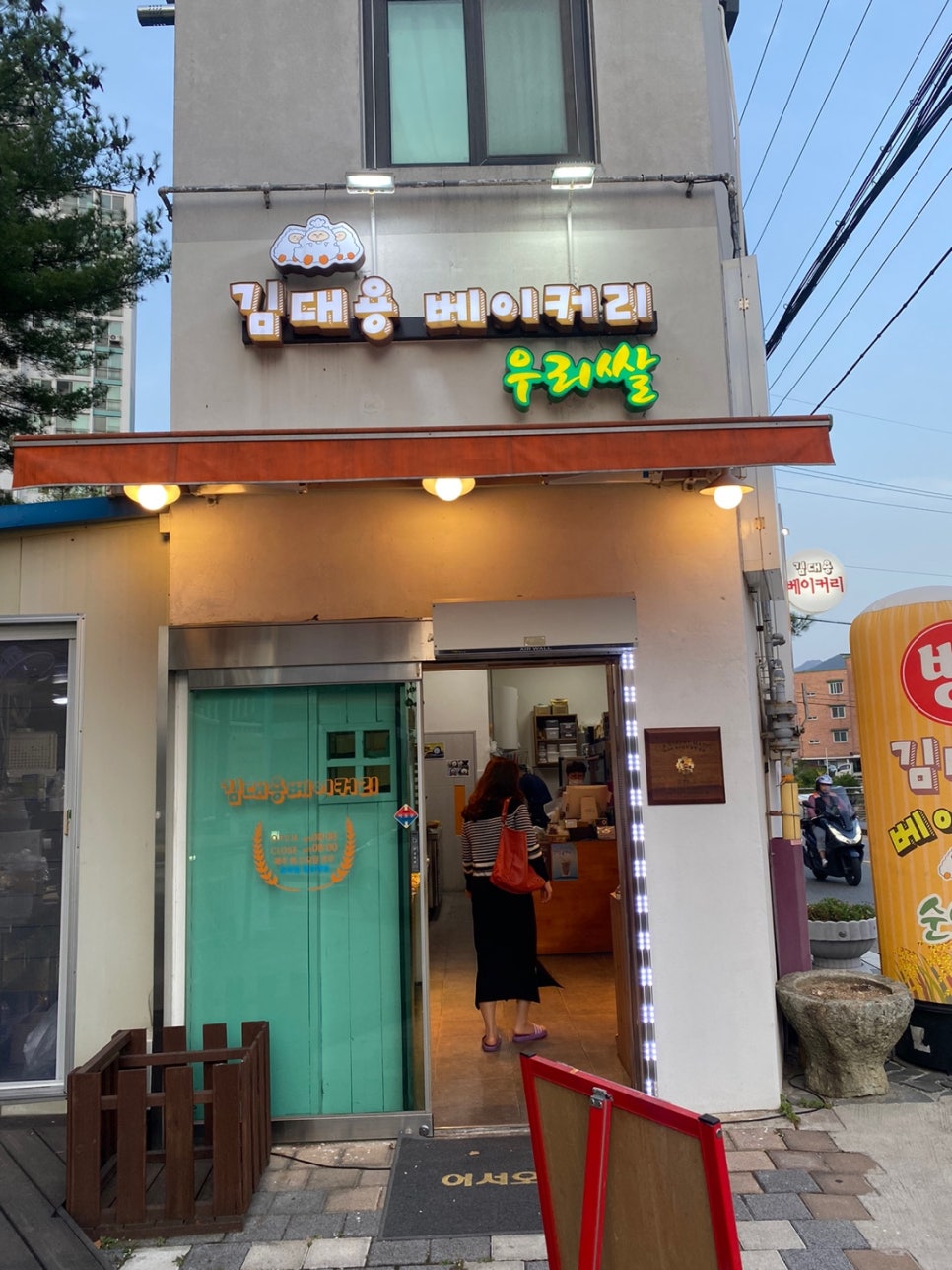 김대용베이커리 이미지