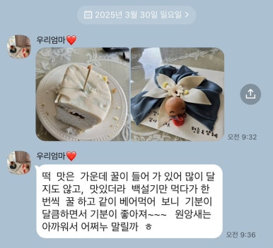 원앙떡 이미지