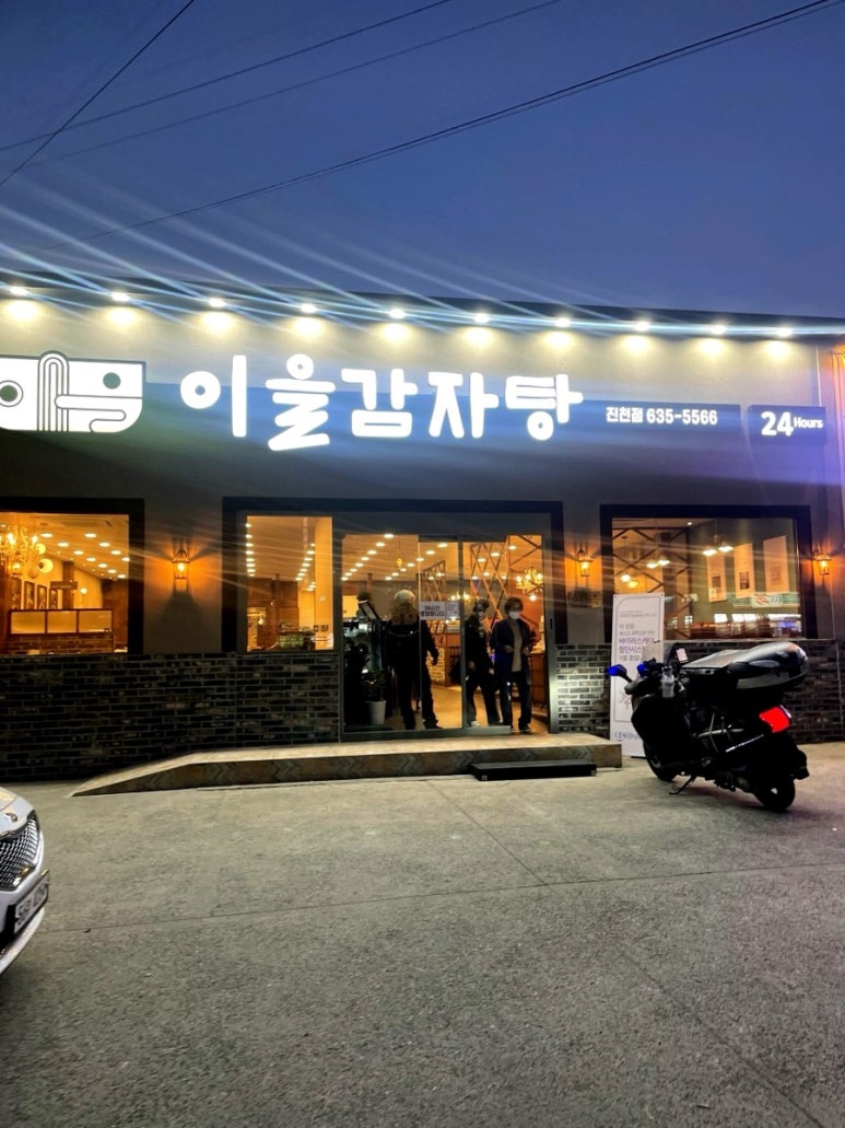 이을감자탕 이미지