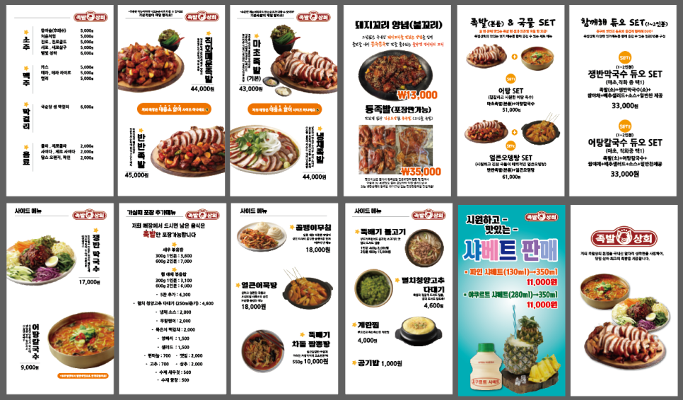 족발상회 이미지