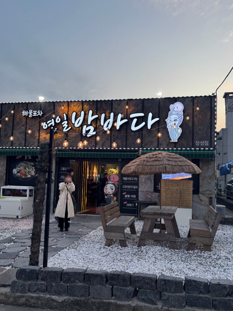연일밤바다 장성점 이미지