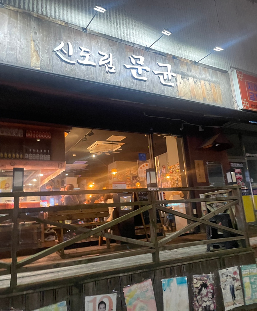 신도림 문균 이미지