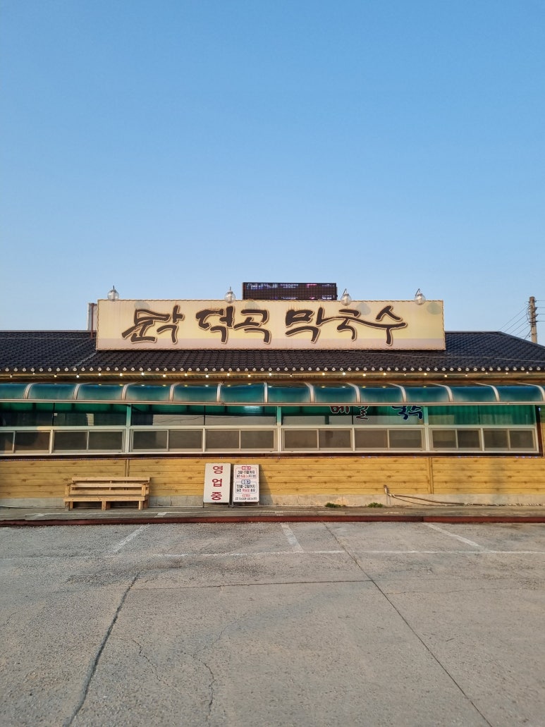덕곡막국수 이미지