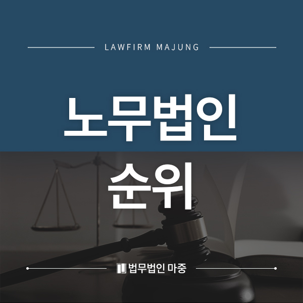 법무법인마중대구분사무소 이미지