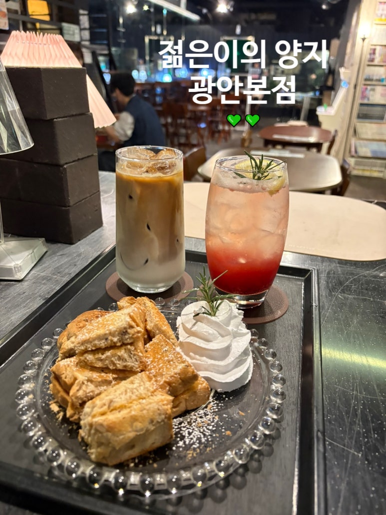 젊은이의양지 광안본점 이미지