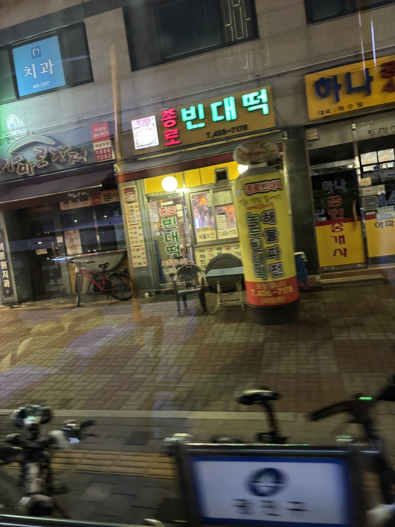 종로빈대떡 사진 3