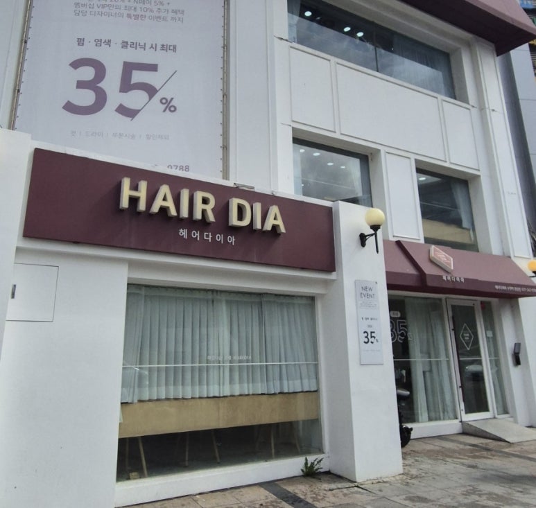 헤어다이아 수원역 광장점 이미지