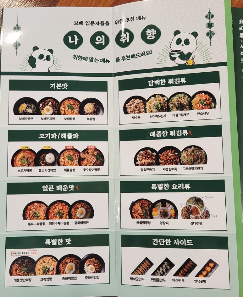 보배반점광명 이미지