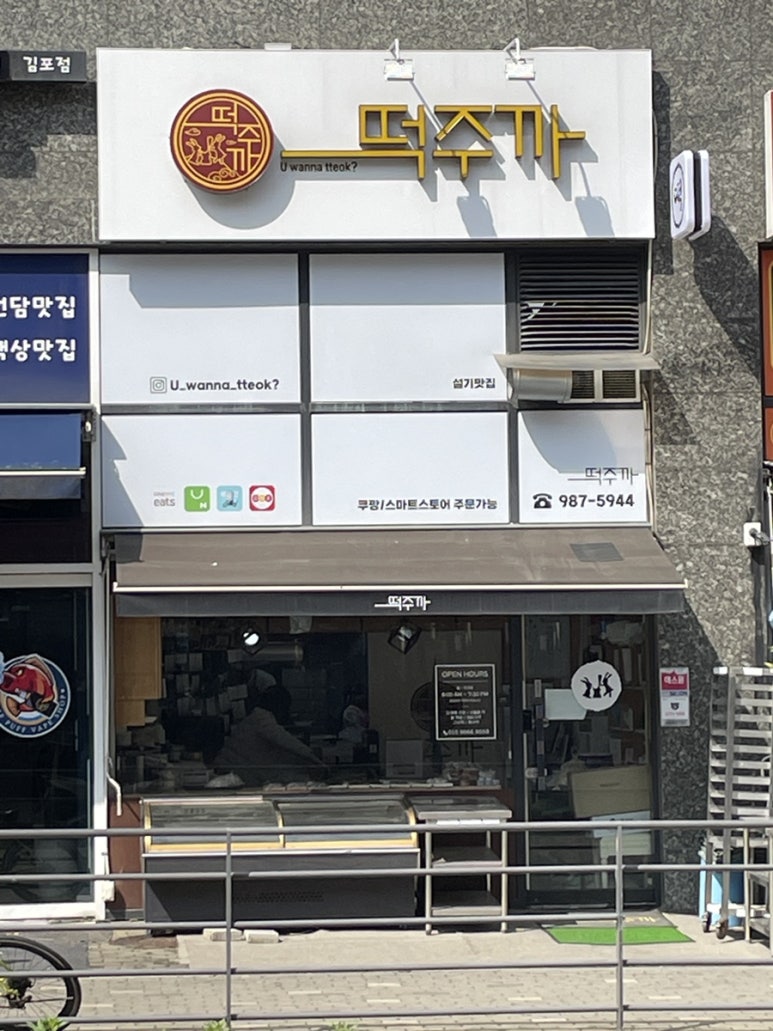 떡주까 이미지