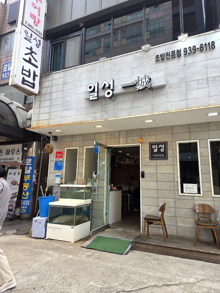 일성스시 이미지