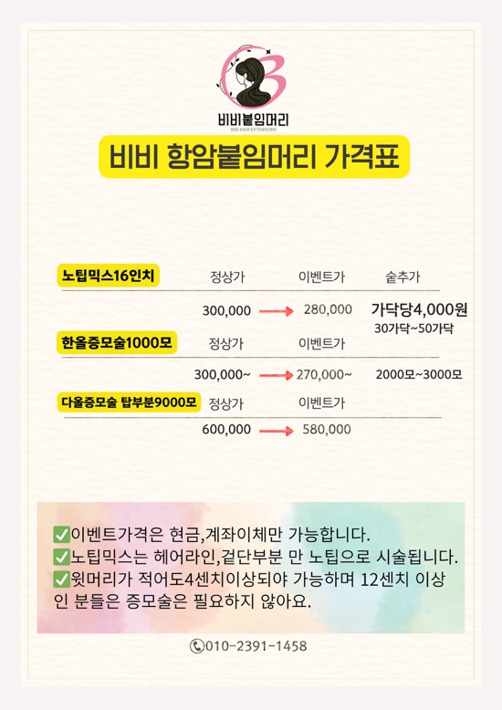 다올 붙임머리 이미지