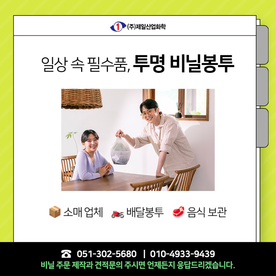 (주)제일산업화학 이미지