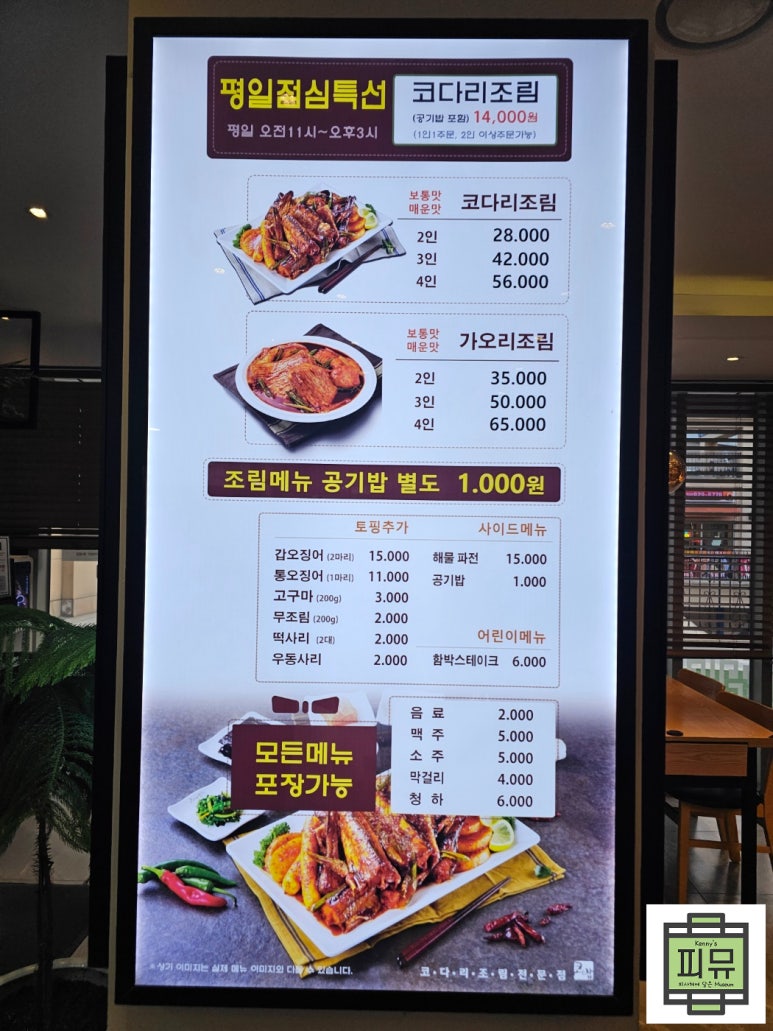 코다리밥도둑 가로수길점 이미지