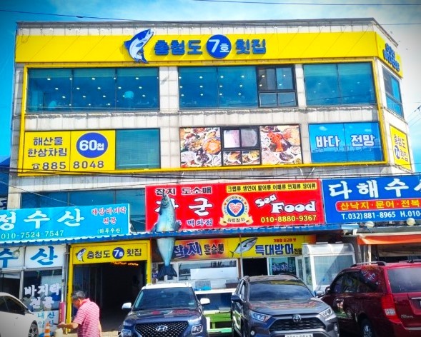 충청도회집 이미지