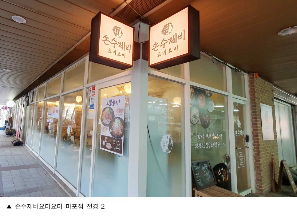 손수제비 요미요미 마포점 이미지