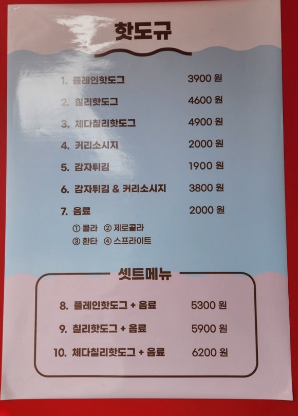 핫도규 이미지