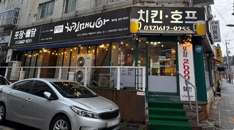 치킨매니아원미점 이미지