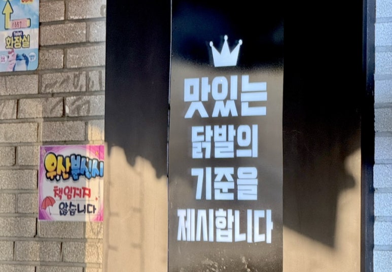 가라와라 국물닭발 이미지