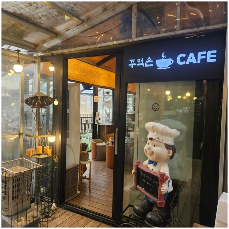 주먹손카페 이미지
