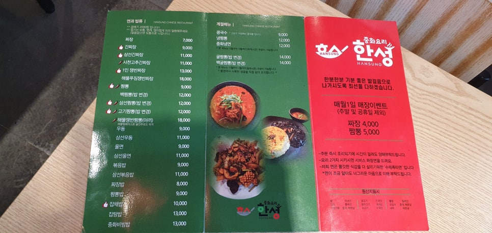 한성중화요리 이미지