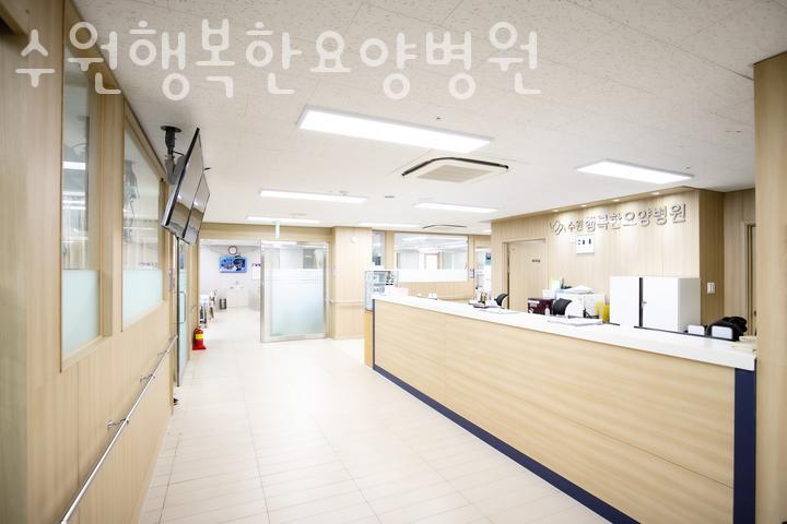 수원행복한요양병원 이미지