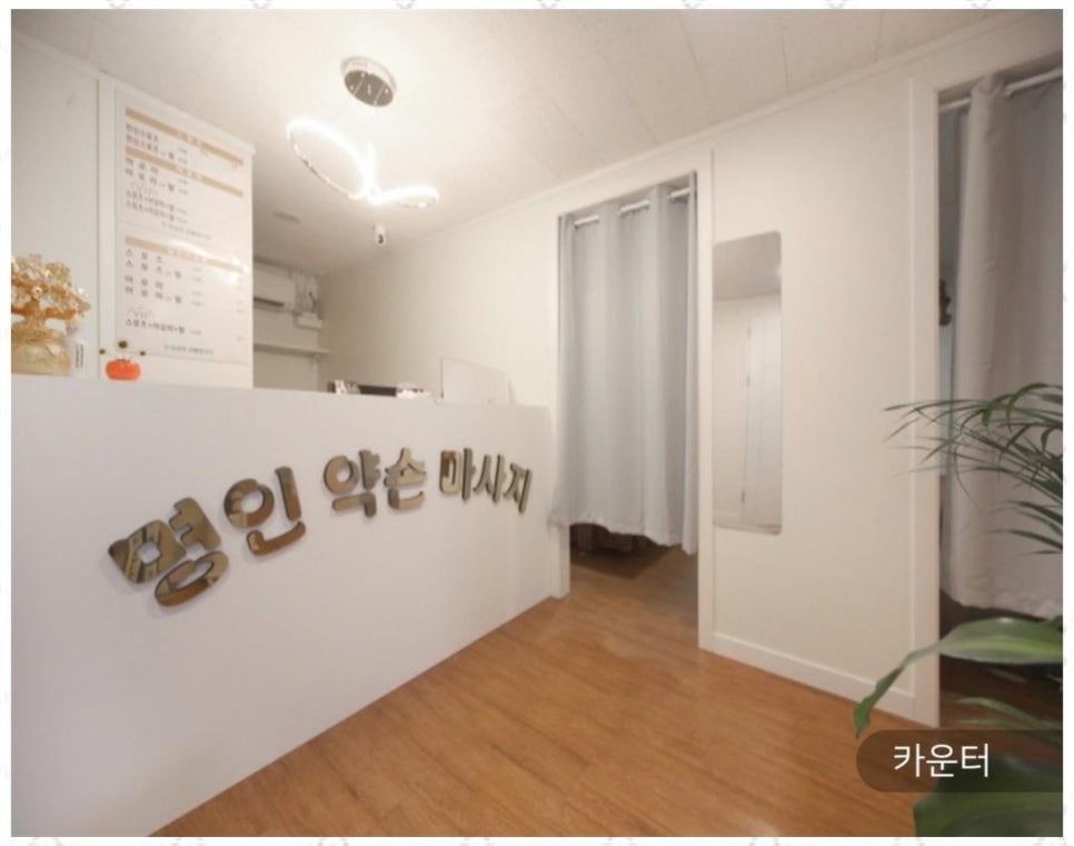 명인약손 이미지