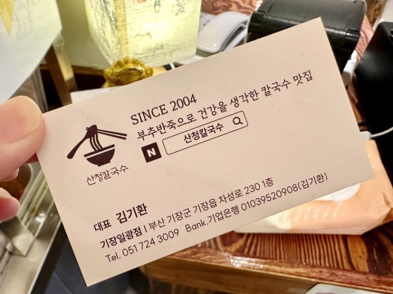 산청칼국수기장일광점 이미지