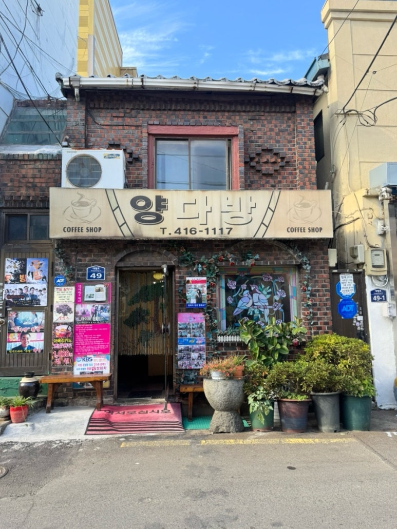 옥이다방 이미지