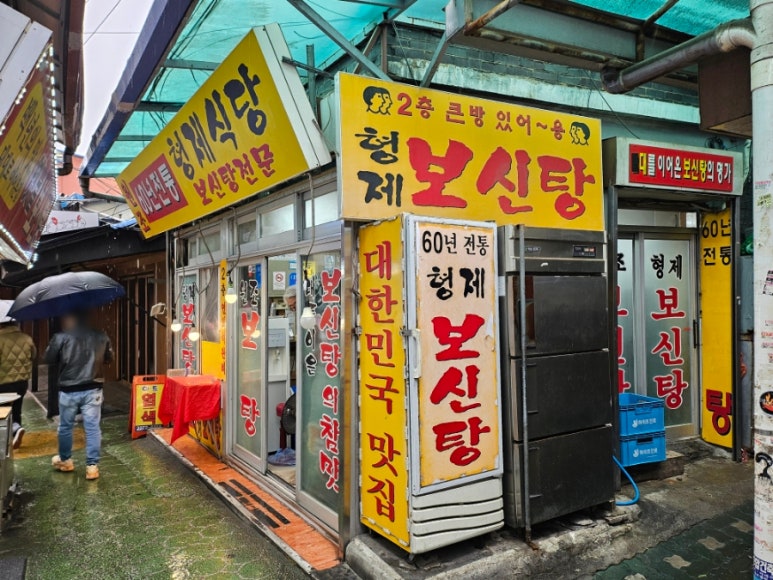 옛날보신탕 이미지