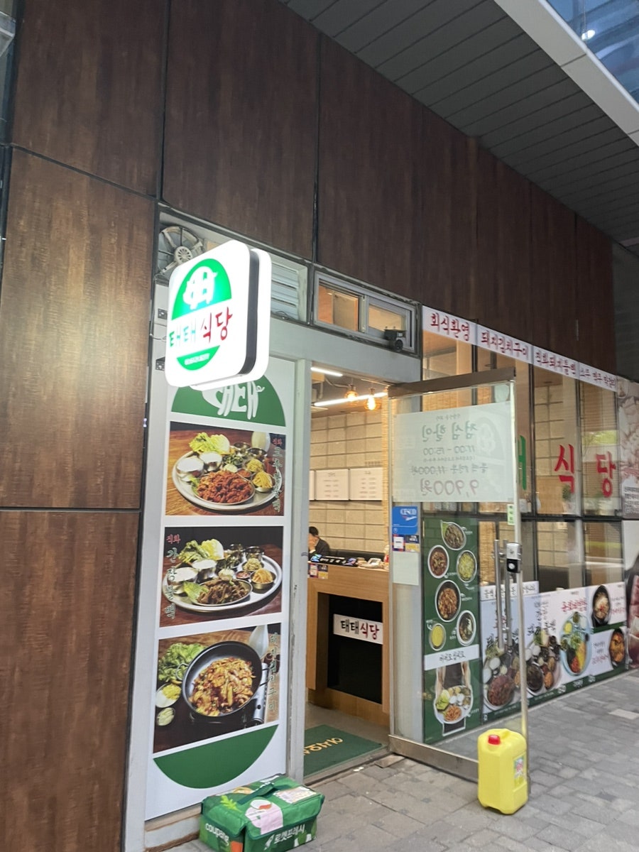 태태식당 이미지