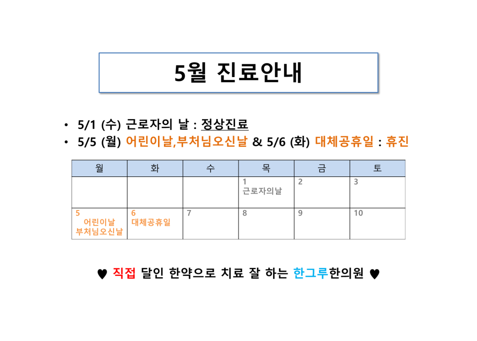 한그루한의원 이미지