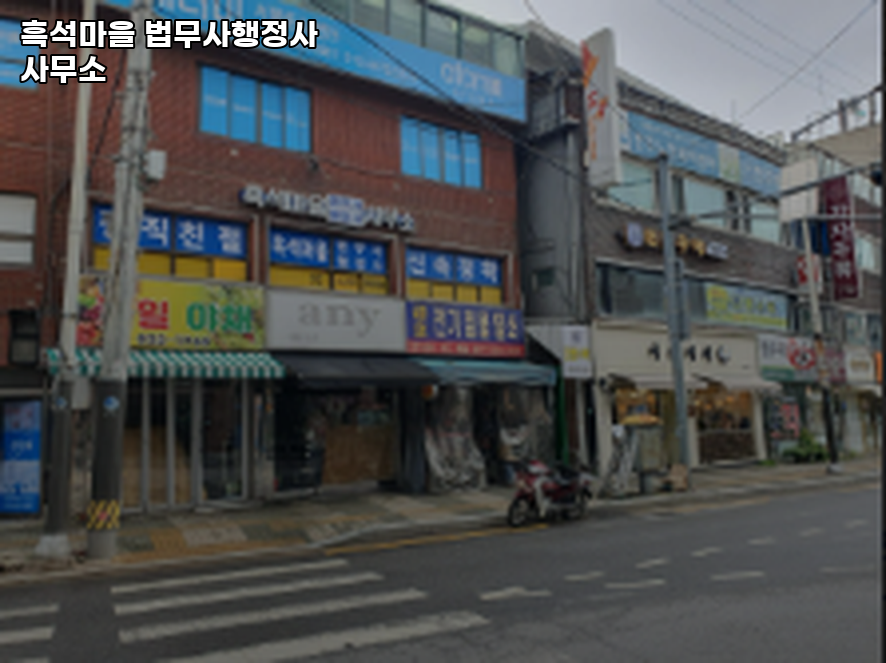 마을법무사사무소 이미지