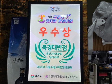 북경대반점 이미지