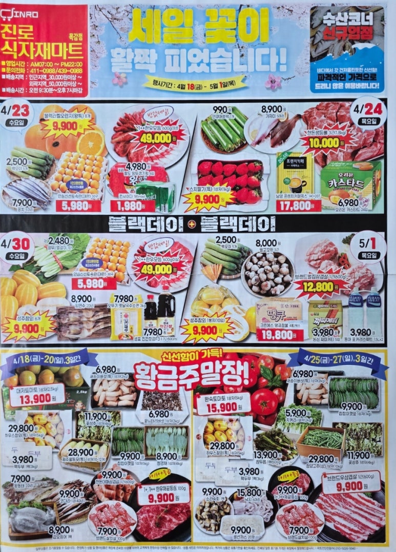 진로식자재마트 이미지